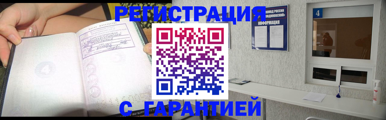 временная регистрация для школы в Биробиджане